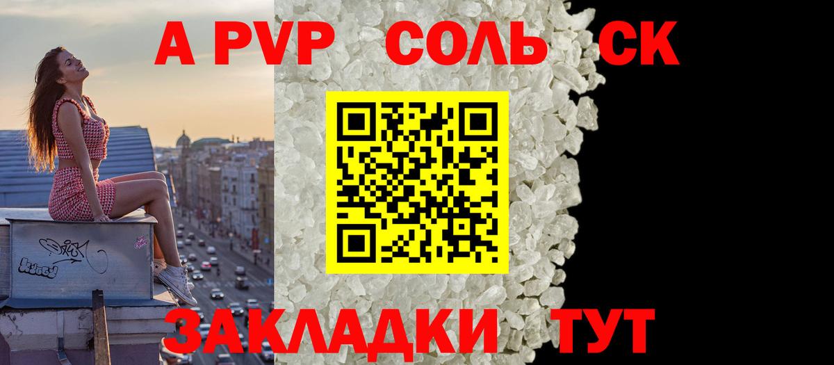 Альфа ПВП Crystall Десногорск