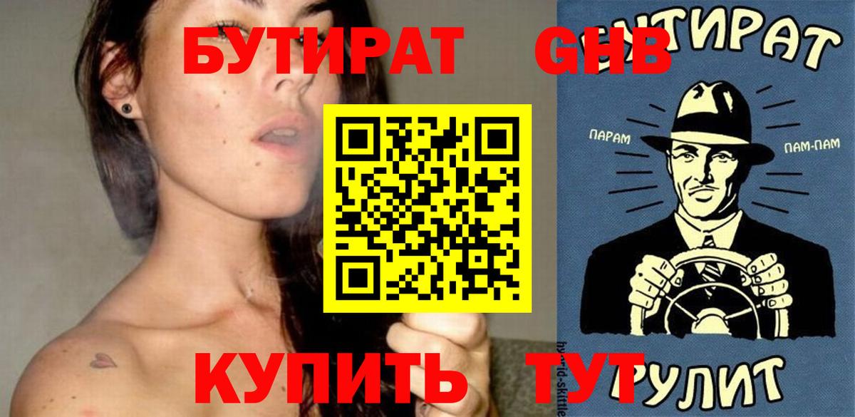 БУТИРАТ оксана  Вход с VPN  БУТИРАТ  Десногорск 