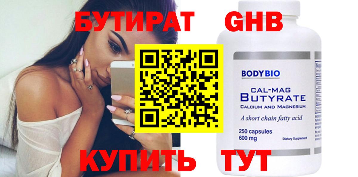 Бутират 1.4BDO Десногорск