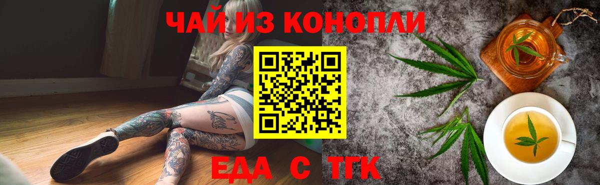 Еда ТГК марихуана Десногорск