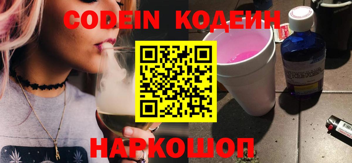 Десногорск  Кодеиновый сироп Lean напиток Lean (лин)  Вход с VPN  Кодеин напиток Lean (лин) 