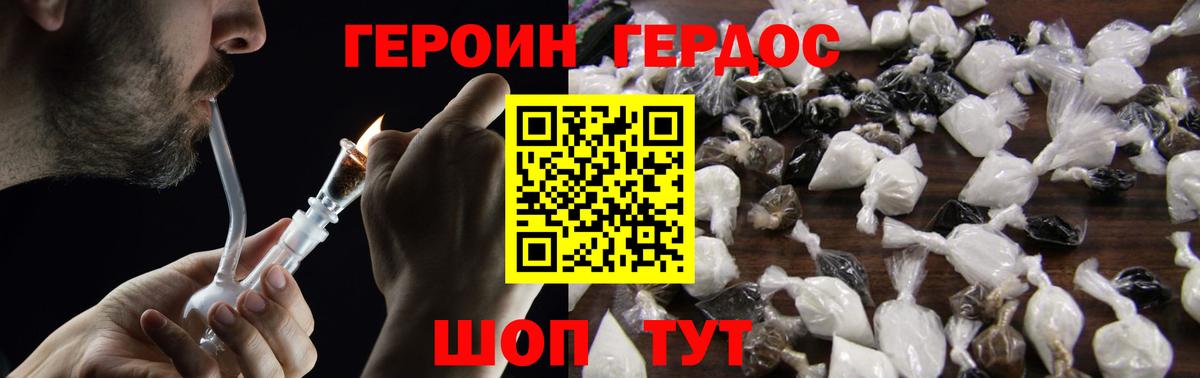 Героин Heroin  Вход с VPN  ГЕРОИН  Десногорск 